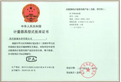 计量器具型式批准证书